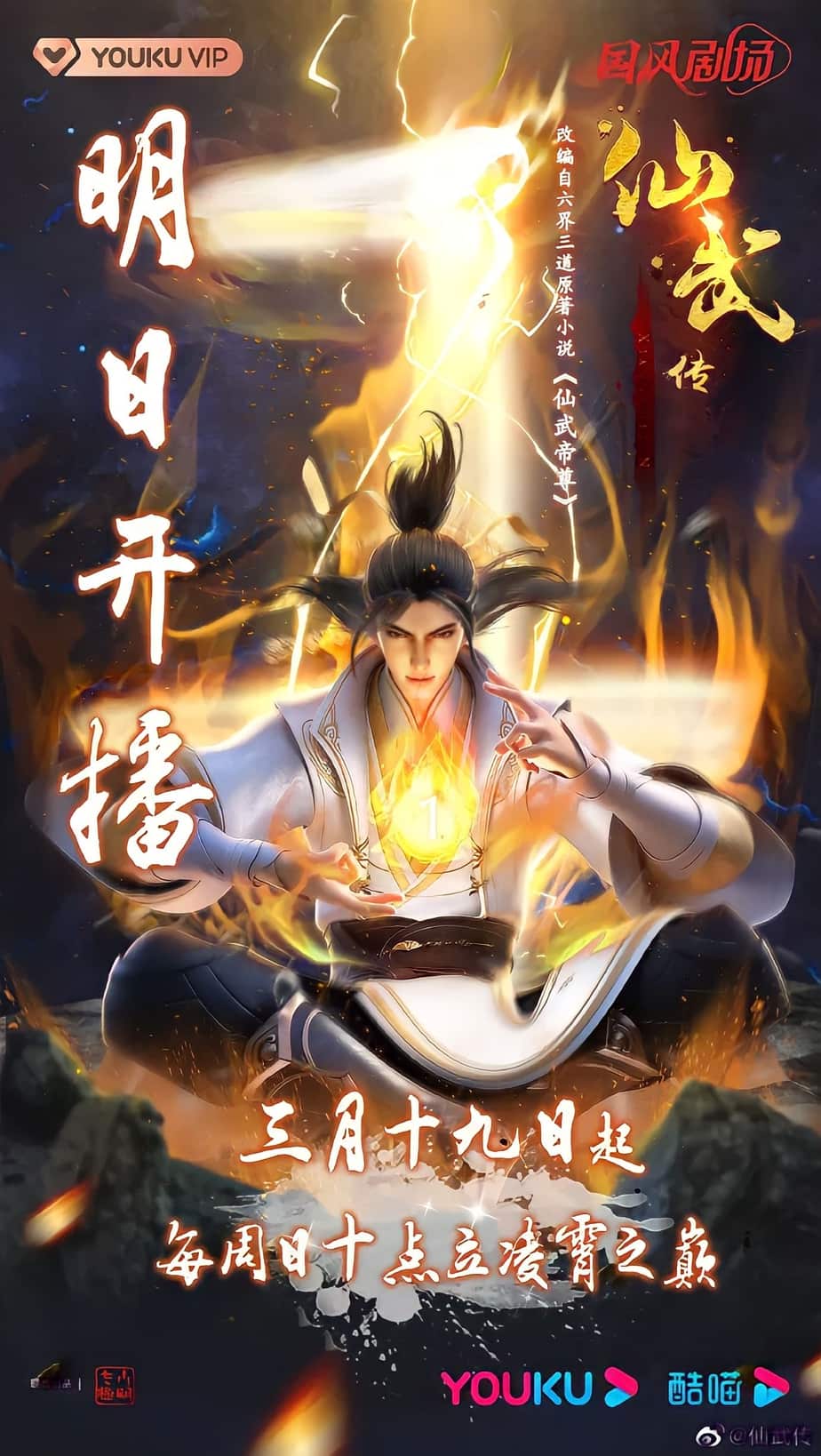 Legend of xianwu (Legend of Martial Immortal)