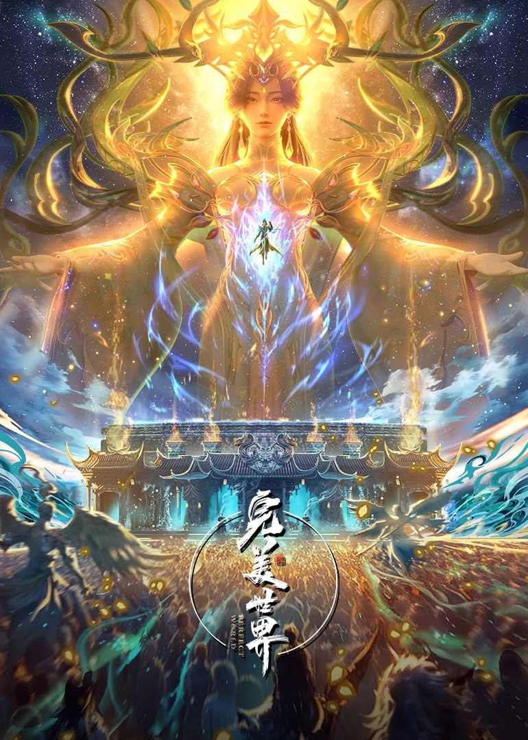 Wanmei Shijie Perfect World 完美世界