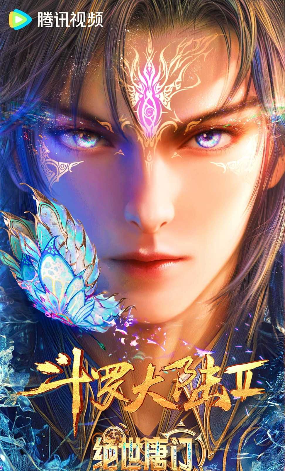 Soul Land 2 Soul Land 2 The Peerless Tang Clan Soul Land 2 The Unrivaled Tang Sect 斗罗大陆2绝世唐门 斗罗大陆Ⅱ绝世唐门