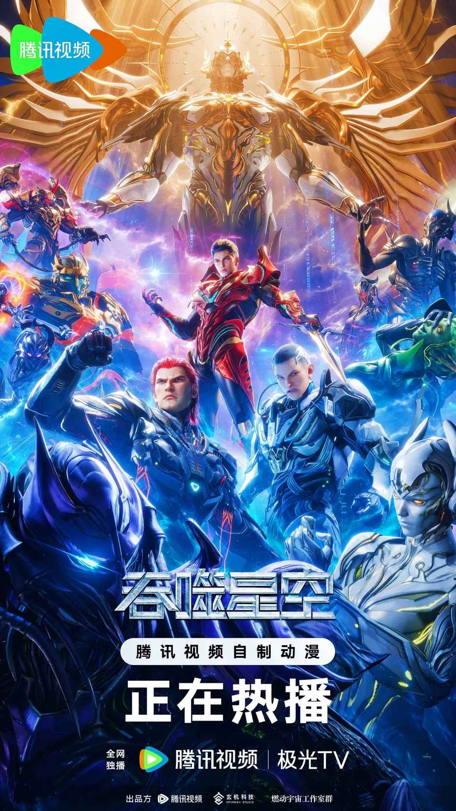 Swallowed Star Season 4 Tunshi Xingkong Season 4 吞噬星空 第四季 吞噬星空 宇宙篇