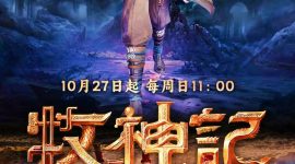 Tales of herding gods Episode 86 Multiple Subtitles Tales of herding gods0A牧神记 Mu shen ji Tale of herding gods