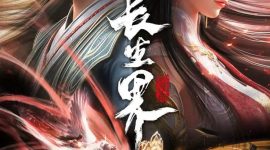 World of Immortals Eternal Realm长生界 长生界动画 Changsheng Jie