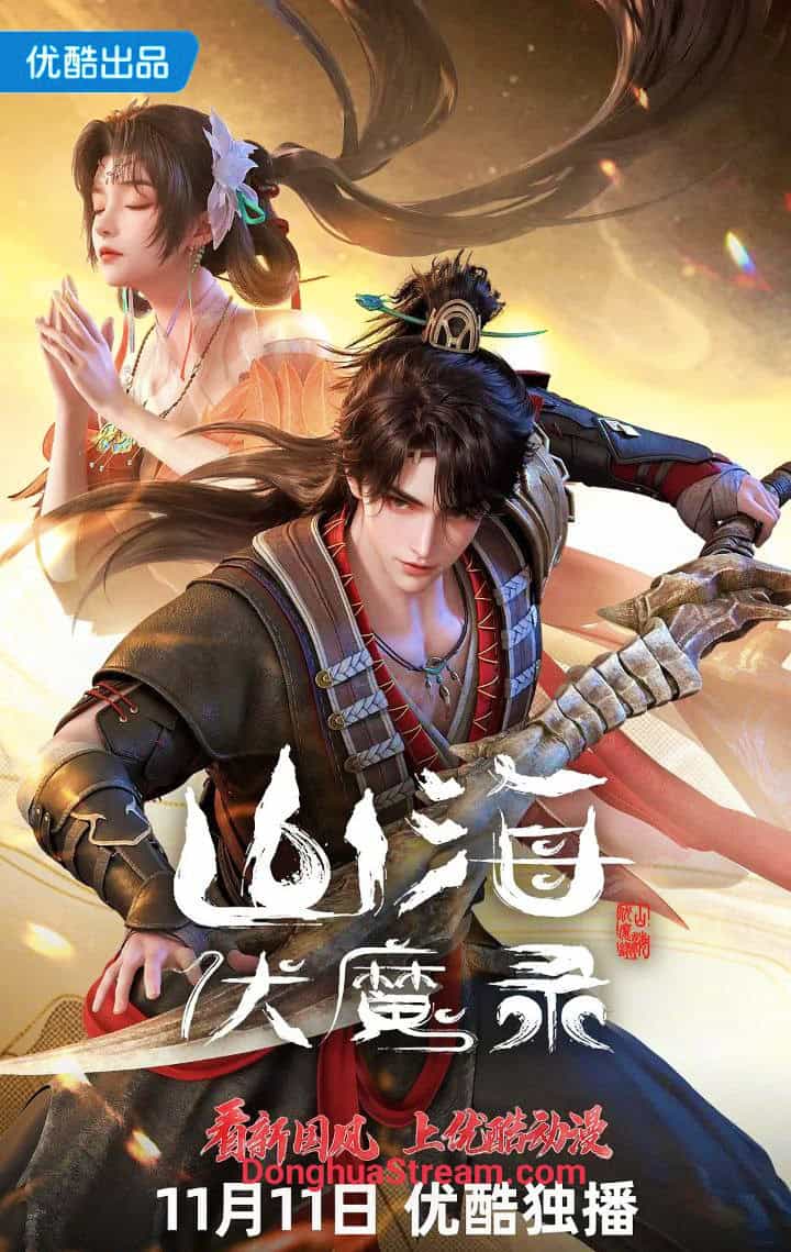 Adventures in Subduing the Demons 山海伏魔录 Shanhai Fu Mo Lu