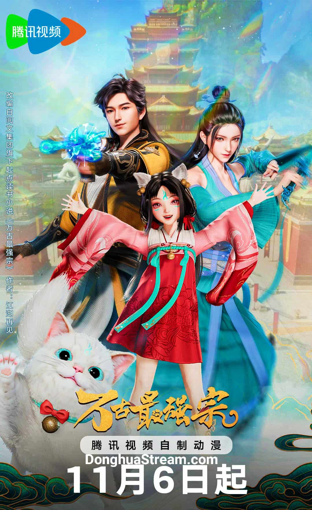 All Hail the Sect Leader Wan Gu Zui Qiang Zong 万古最强宗