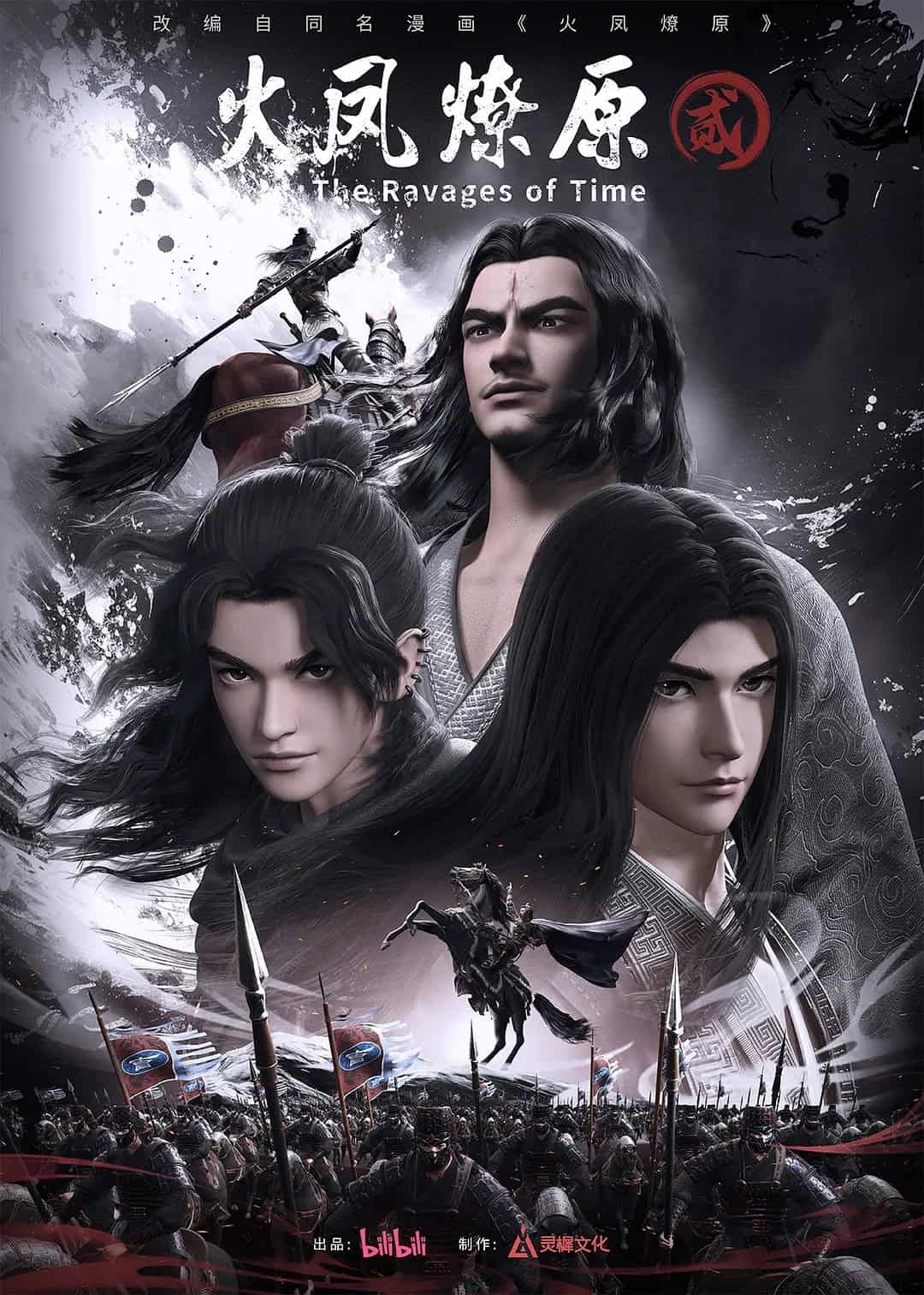 The Ravages of Time Season 2 The Ravages of Time Season 2Huo Feng Liao Yuan Season 2火凤燎原第二季