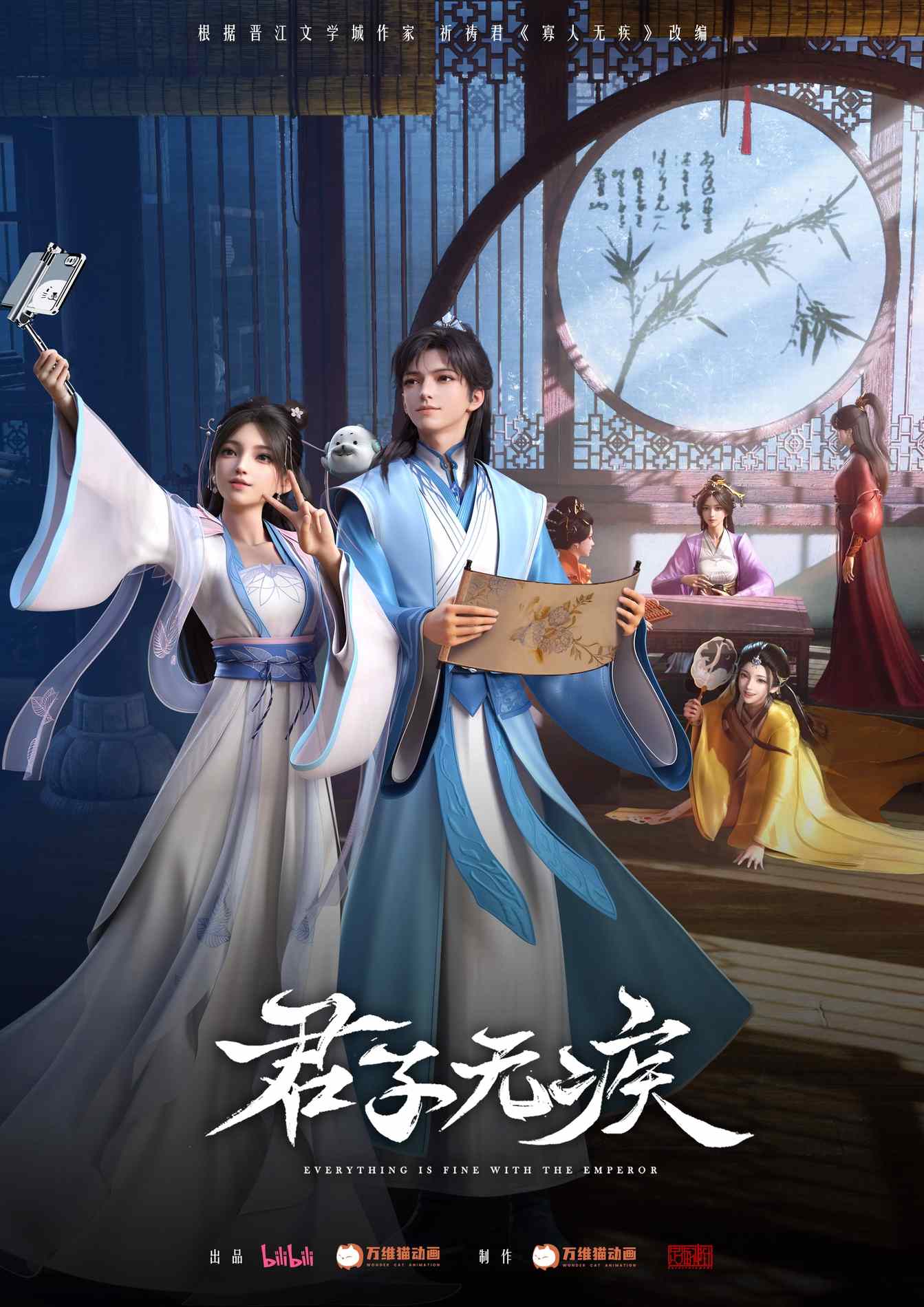 Everything is Fine with the Emperor Junzi Wu Ji 君子无疾