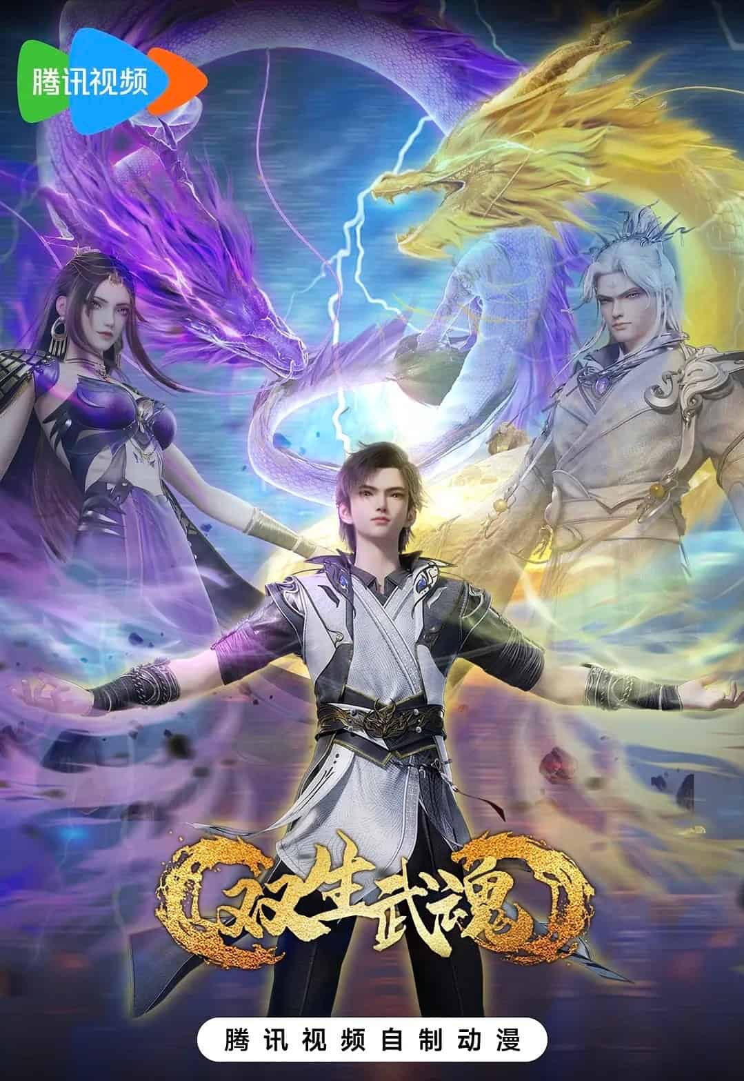 Twin Martial Souls 双生武魂 Shuangsheng Wu Hun