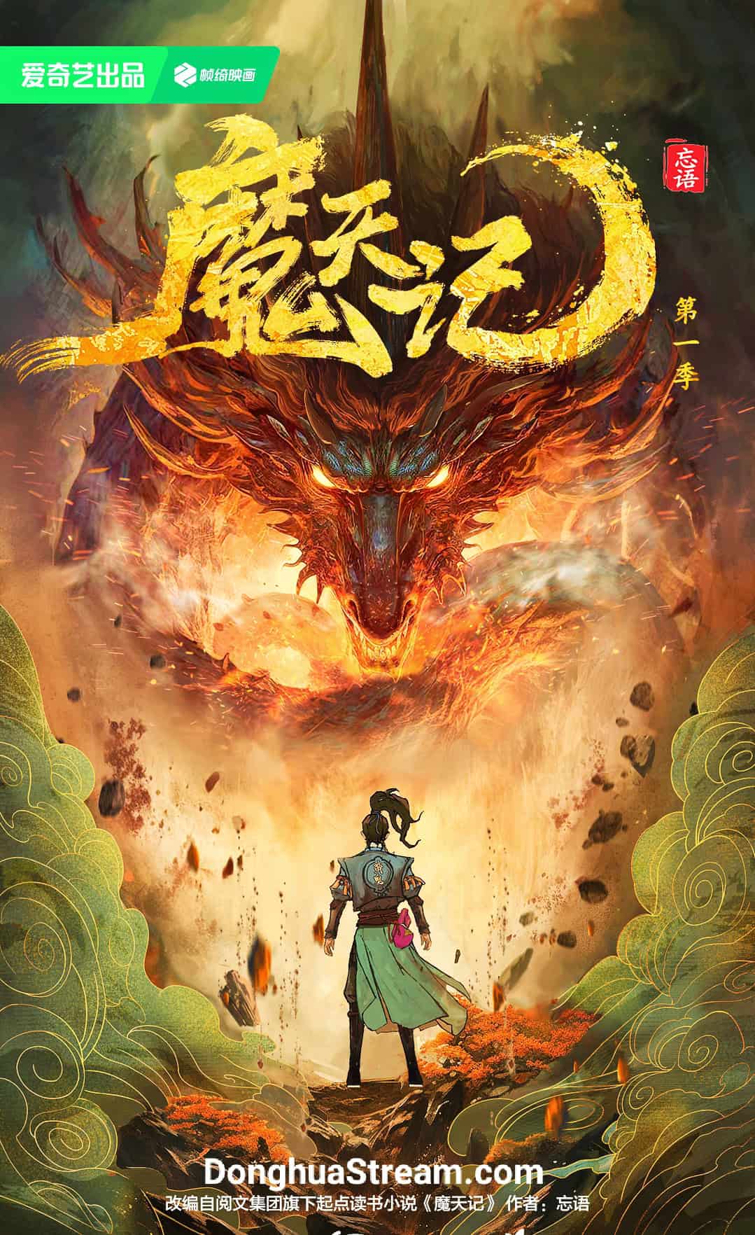 Demons Ascension 魔天记 Mo Tian Ji Demonic Records