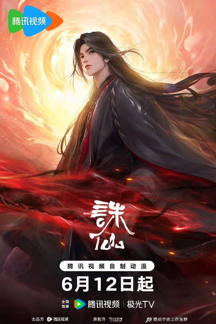 Jade Dynasty Season 3 Zhu Xian season 3 诛仙 第三季