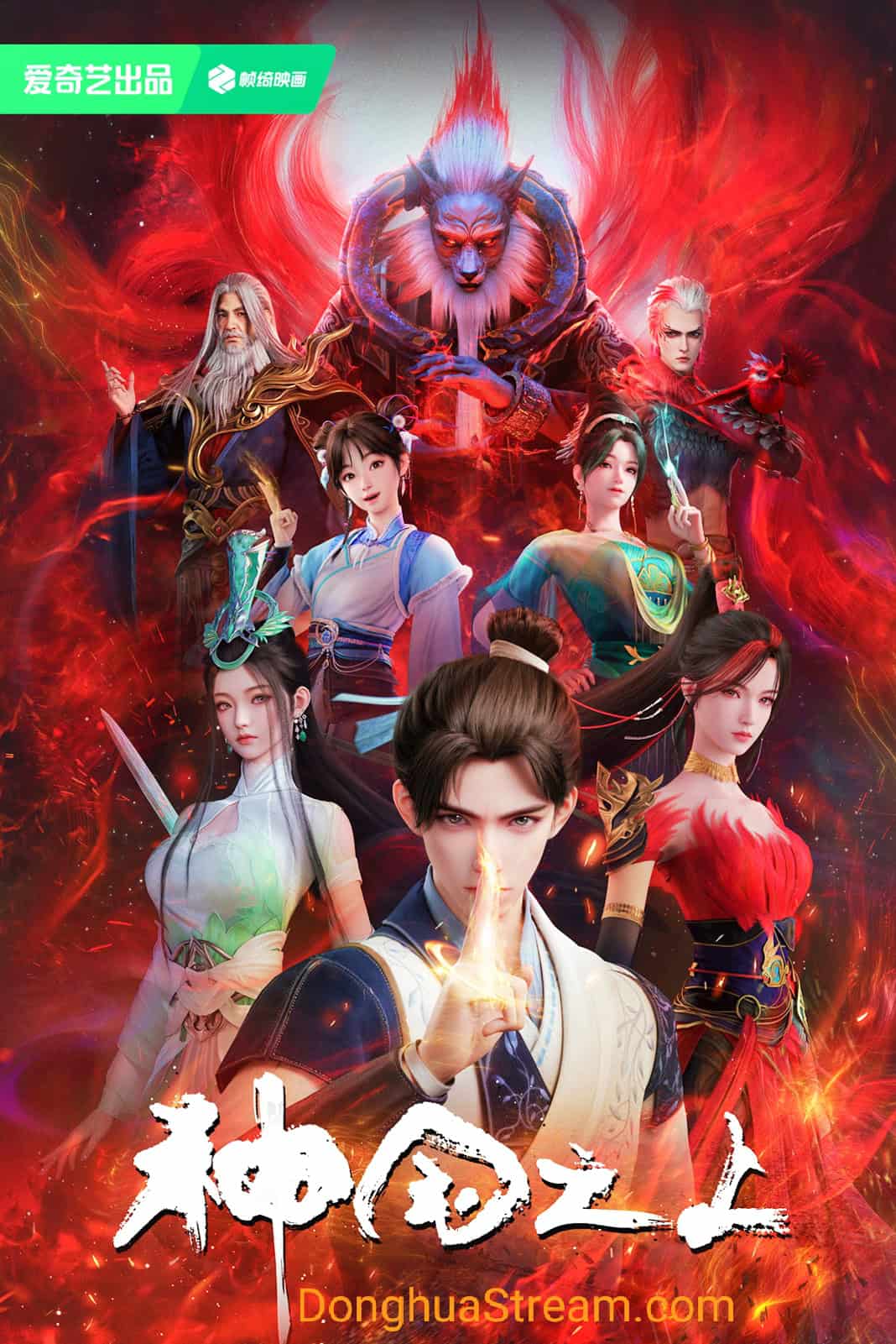 Over the Divine Realms Shen Guo Zhi Shang 神国之上