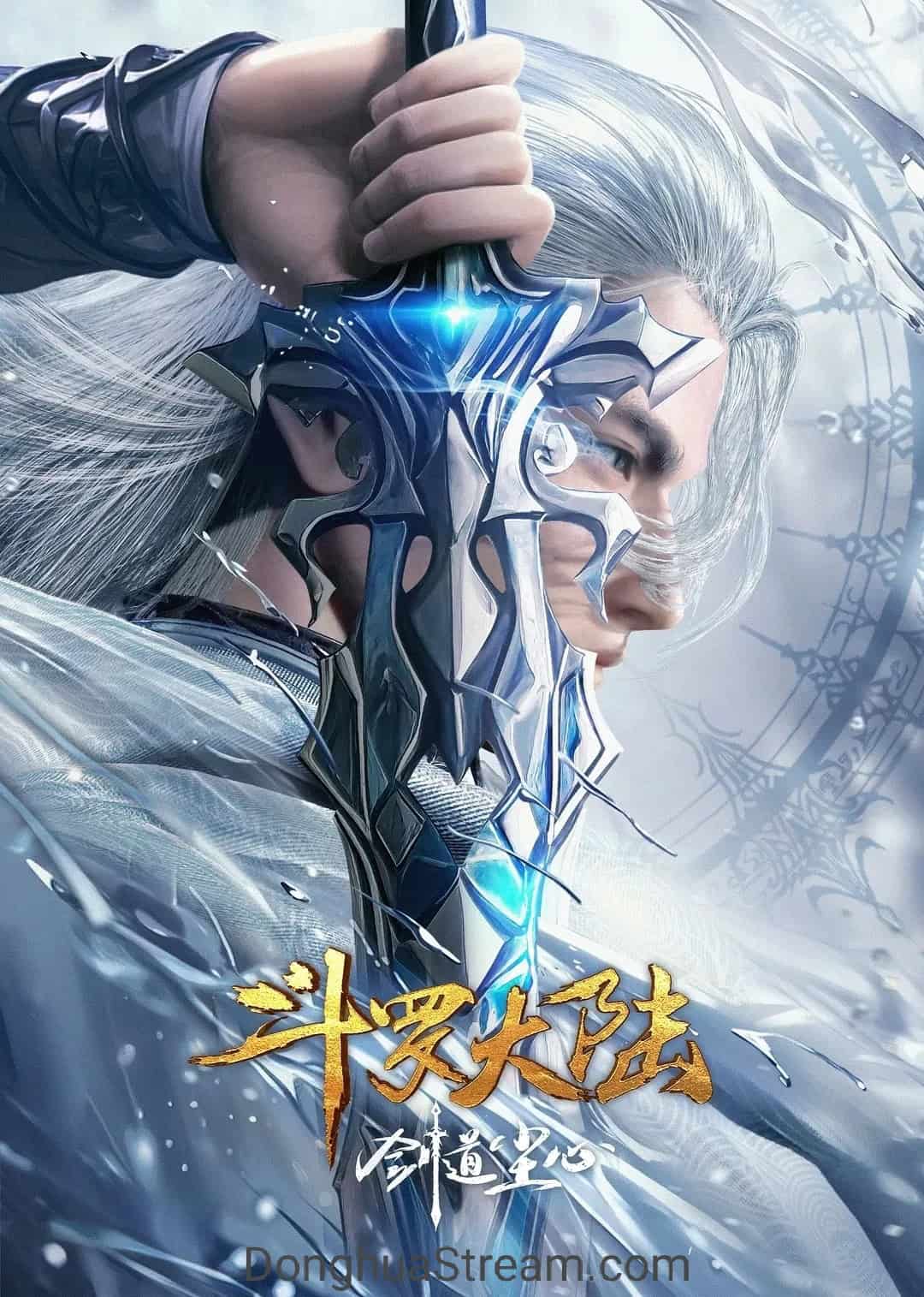 Soul Land Sword Master 斗罗大陆剑道尘 斗罗大陆剑道尘心 Soul Land Movie Sword Dao Douluo Dalu Jiandao Chen Xin