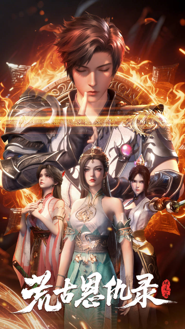 Ancient Vengeance Huanggu Enchou Lu 荒古恩仇录