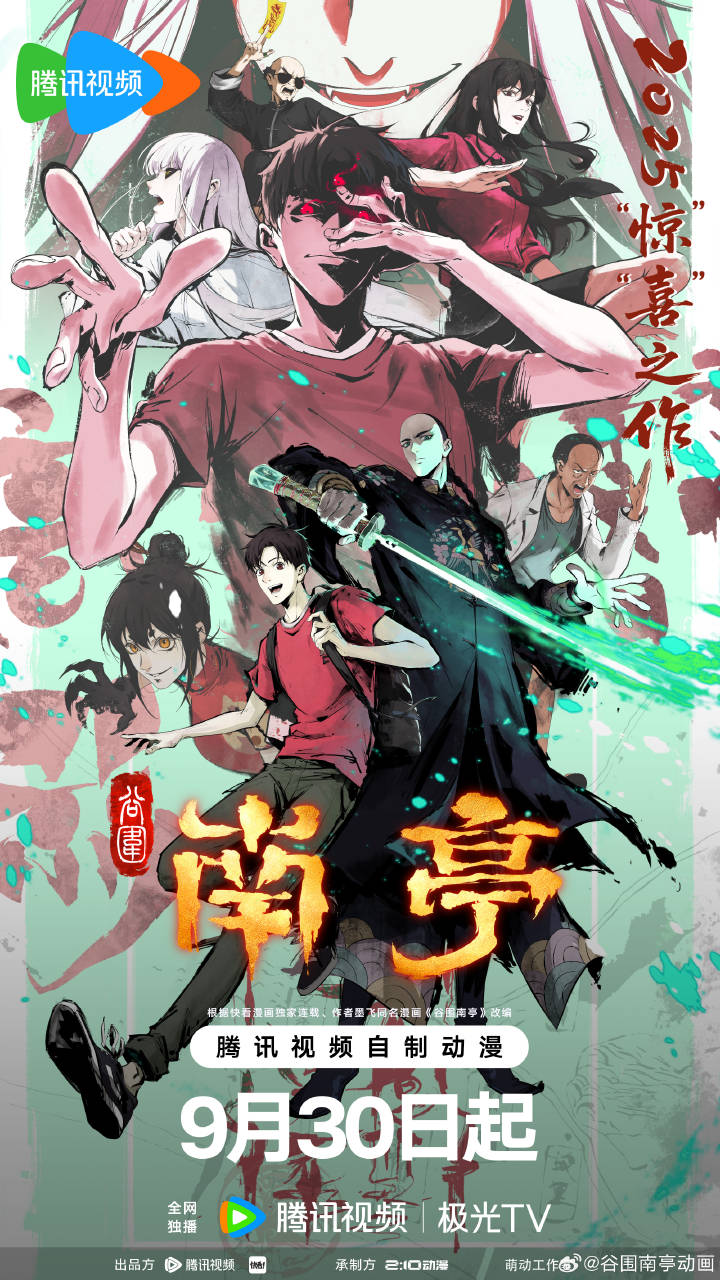 The Last Dynasty Gu Wei Nan Ting 谷围南亭