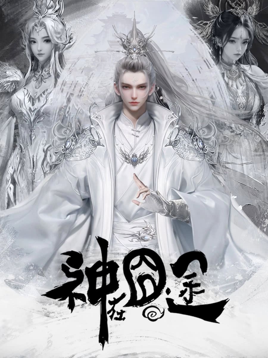 Shen Zai Jiong Tu 神在囧途 Eat For Leveling Up