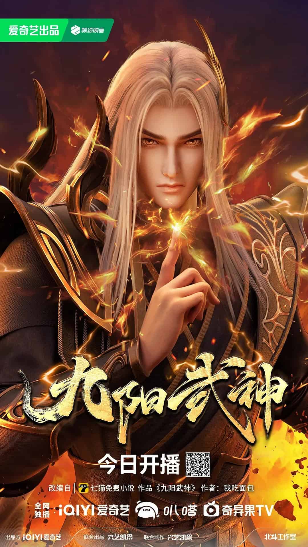 Ascendants of the Nine Suns 九阳武神 Jiu Yang Wushen Nine Suns Martial God