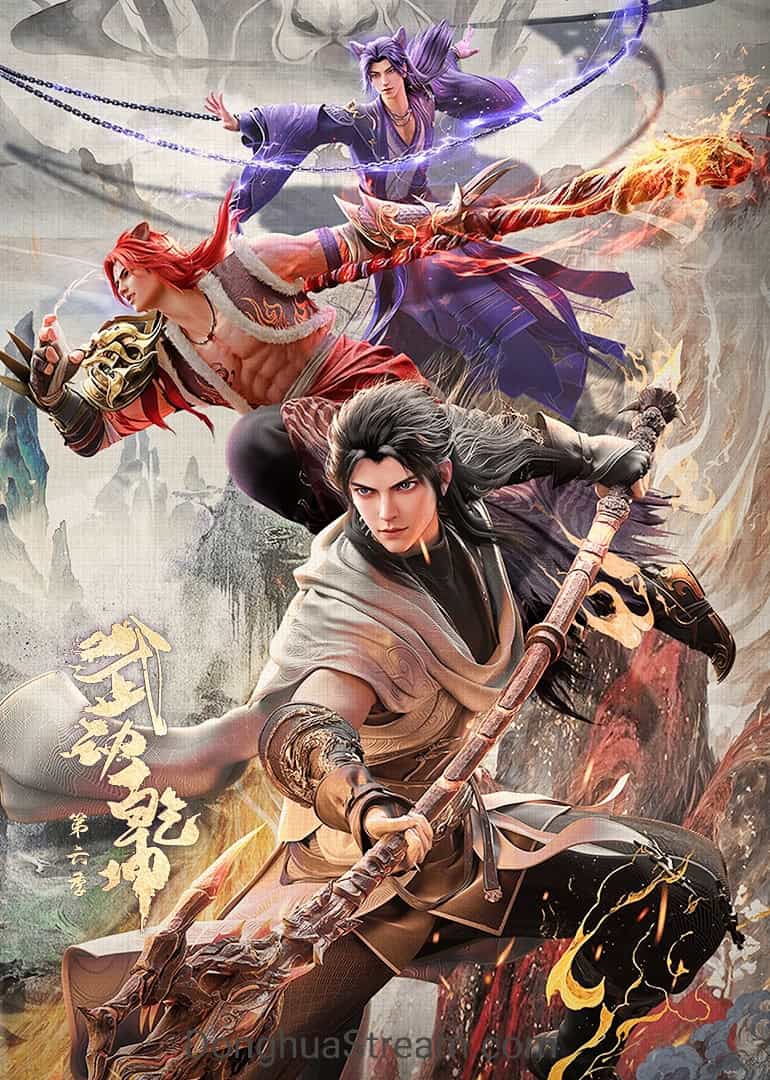 Martial Universe Season 6 Wu Dong Qiankun Season 6 武动乾坤 第6季