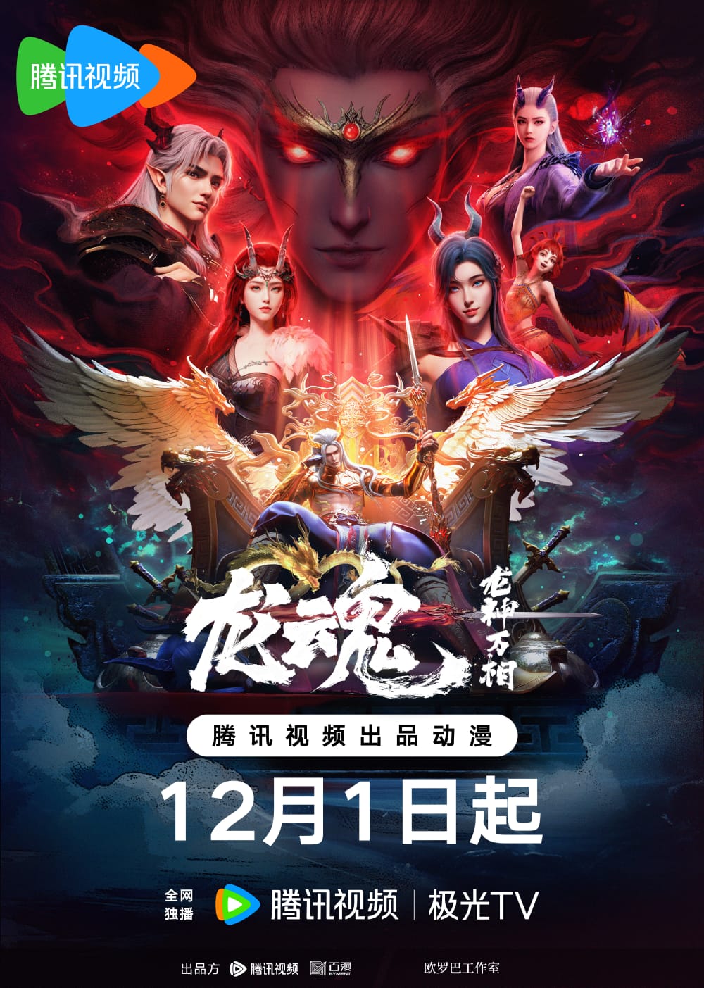 Long Hun 龙魂 The Dragon Spirit 龙神万相之龙魂 Long Shen Wan Xiang Long Hun