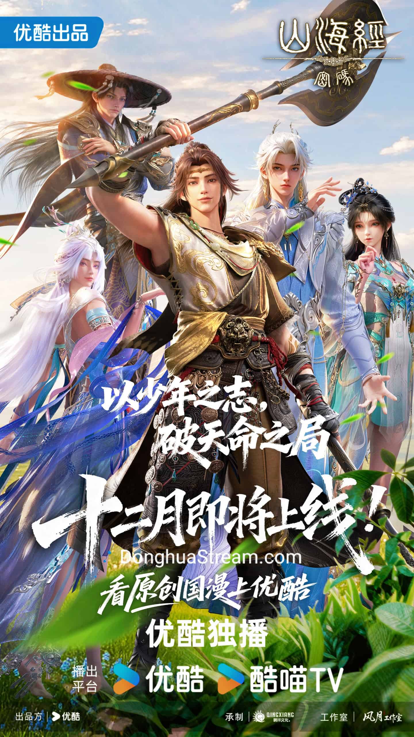 Threads of Fate: A War Untold Threads of Fate A War Untold 山海经密码 Shanhai Jing Mima