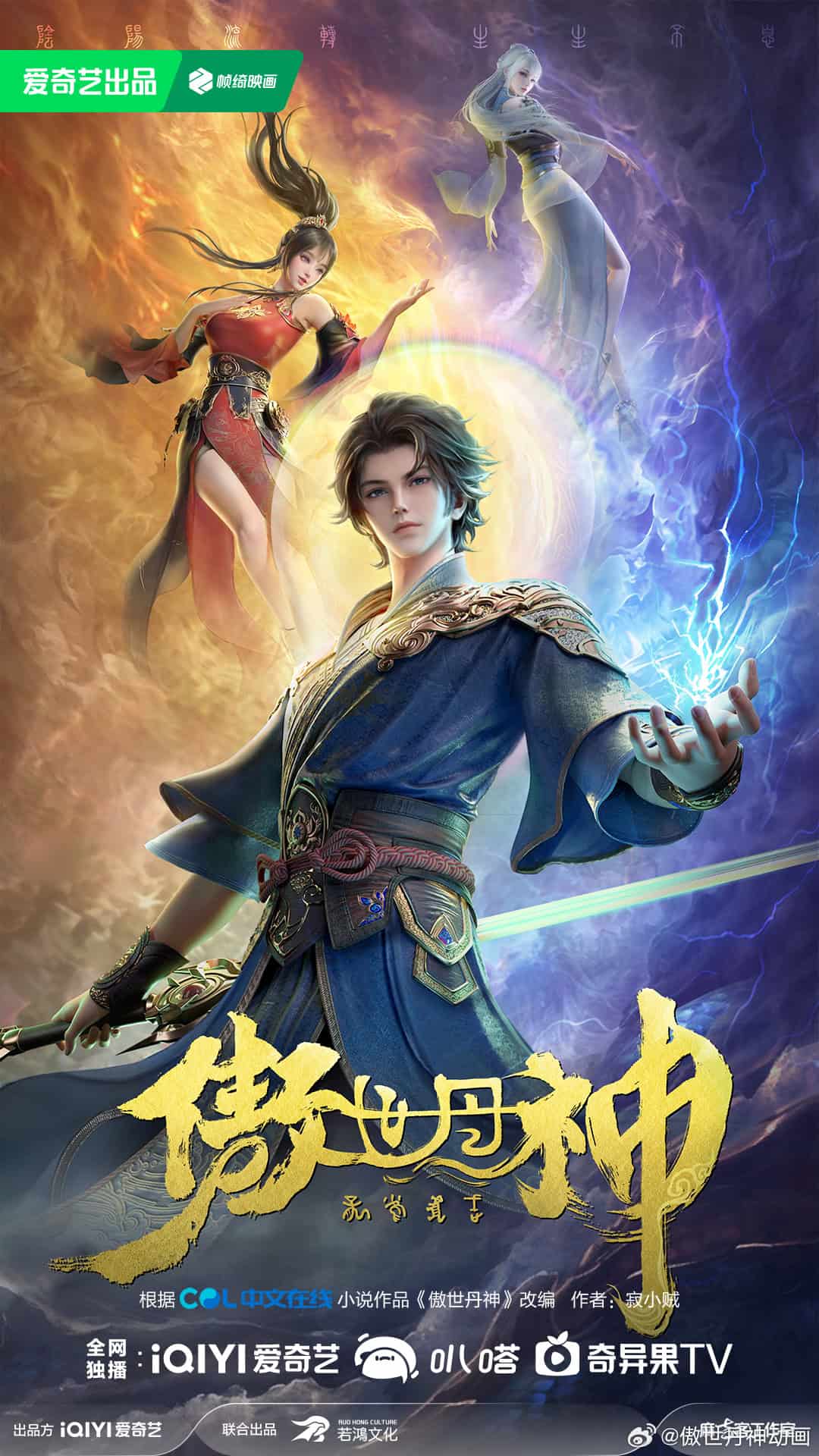 World Defying Dan God Aoshi Dan Shen 傲世丹神 The Proud God of Alchemy