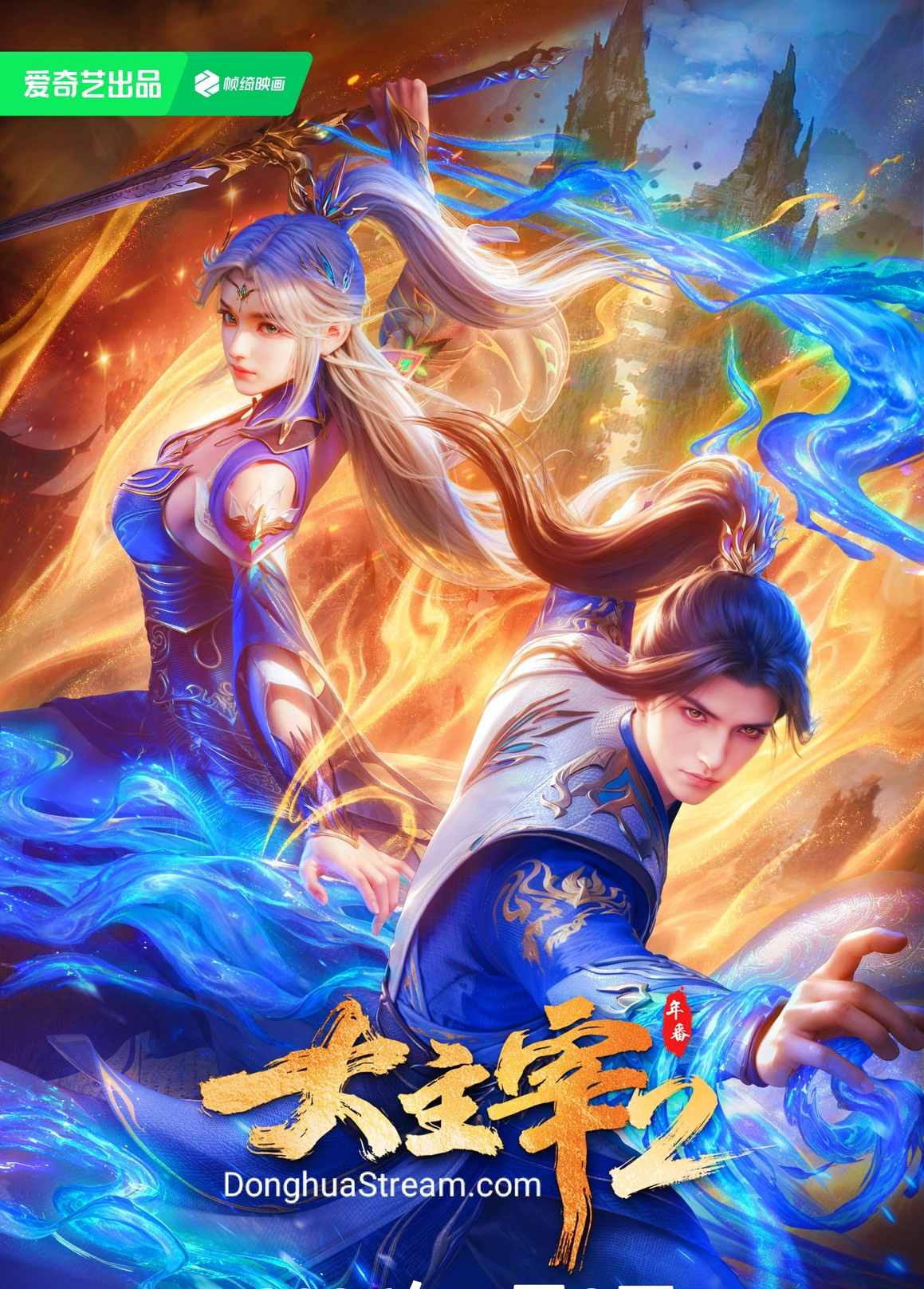 The Great Ruler Season 2 Da Zhu zai Season 2 大主宰第二季