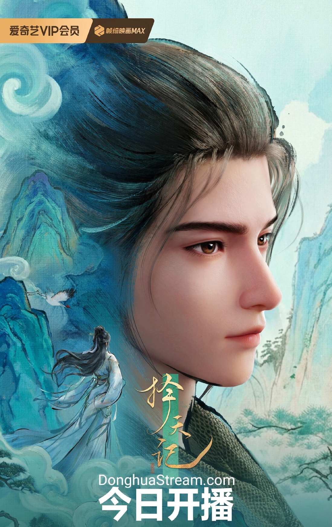 Way of Choices 择天记 0A择天记3D Ze Tian Ji 3D Fighter of the Destiny 2026