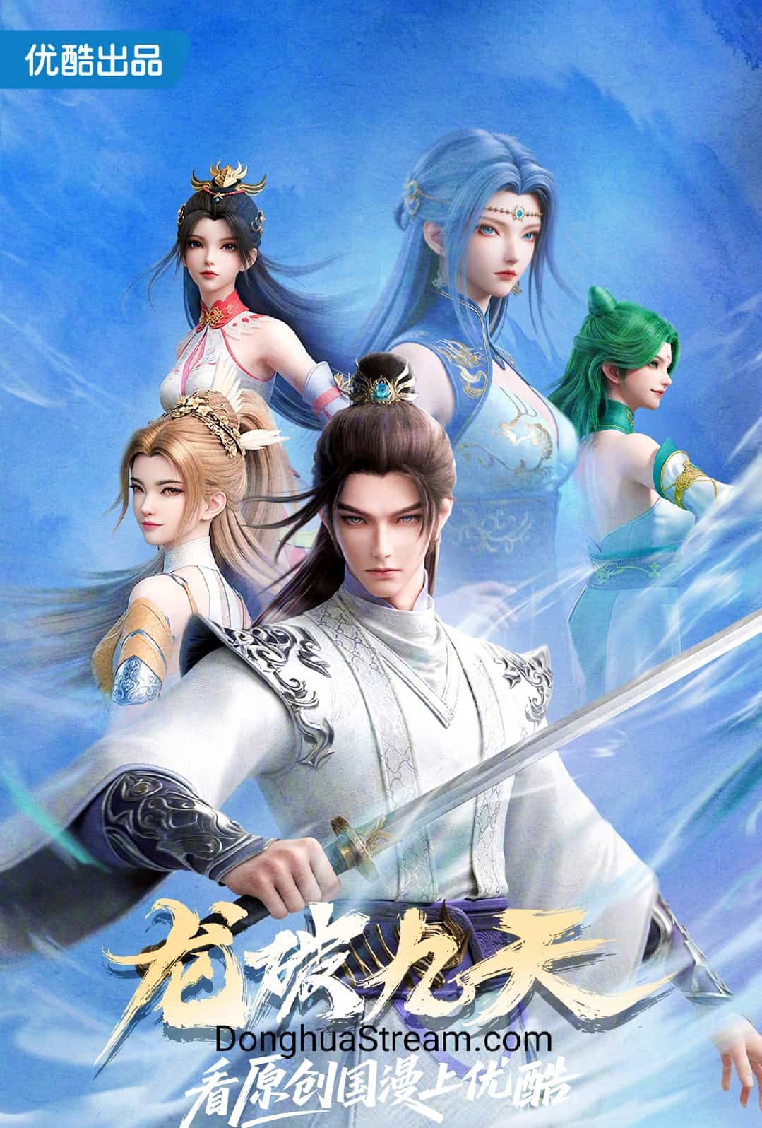 Dragon’s Triumph in the Celestial Realm Dragons Triumph in the Celestial Realm 龙破九天 Long Po Jiutian