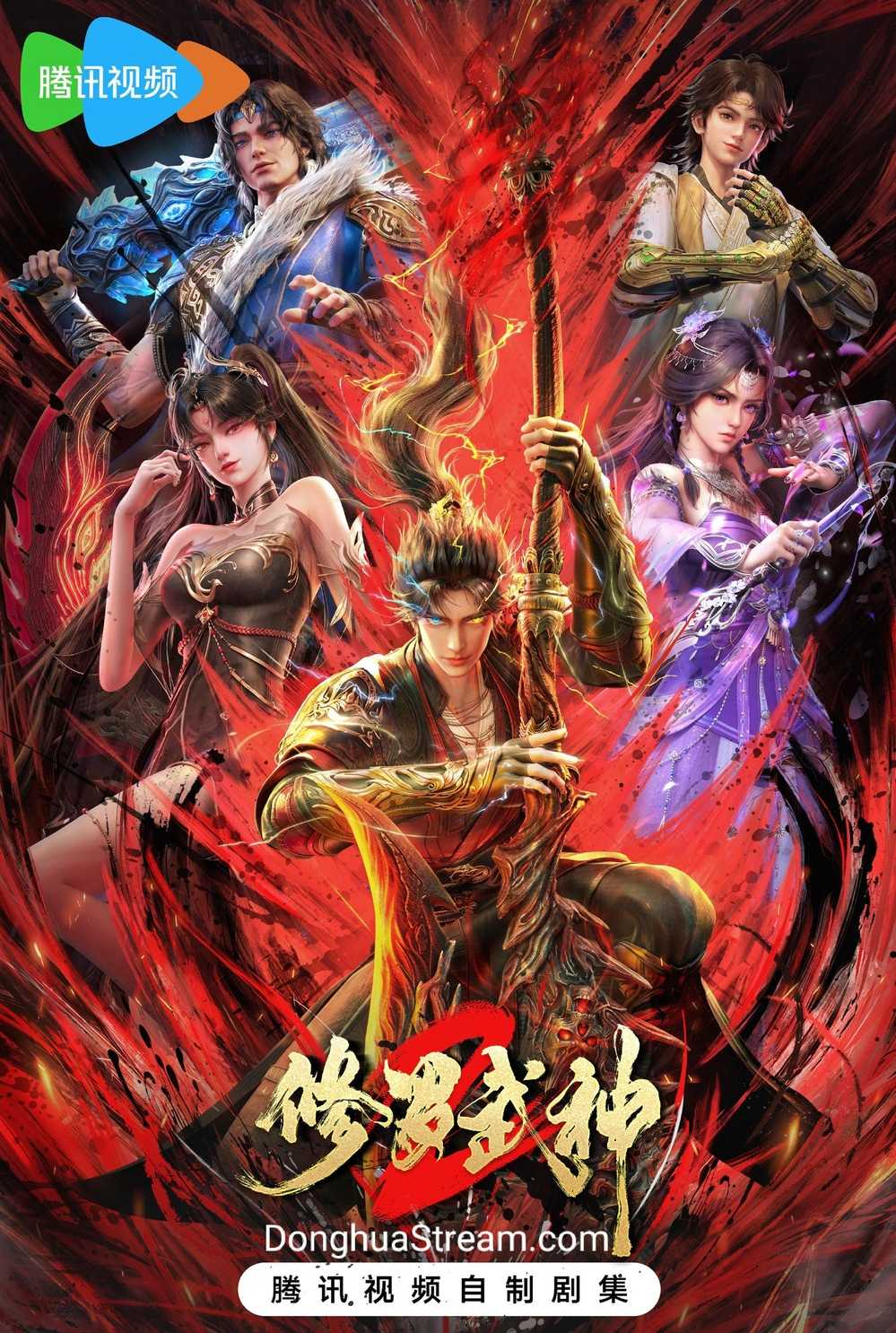 Martial God Asura Season 2 Xiu Luo Wu Shen Season 2 修罗武神 第二季 Shura Martial God Season 2