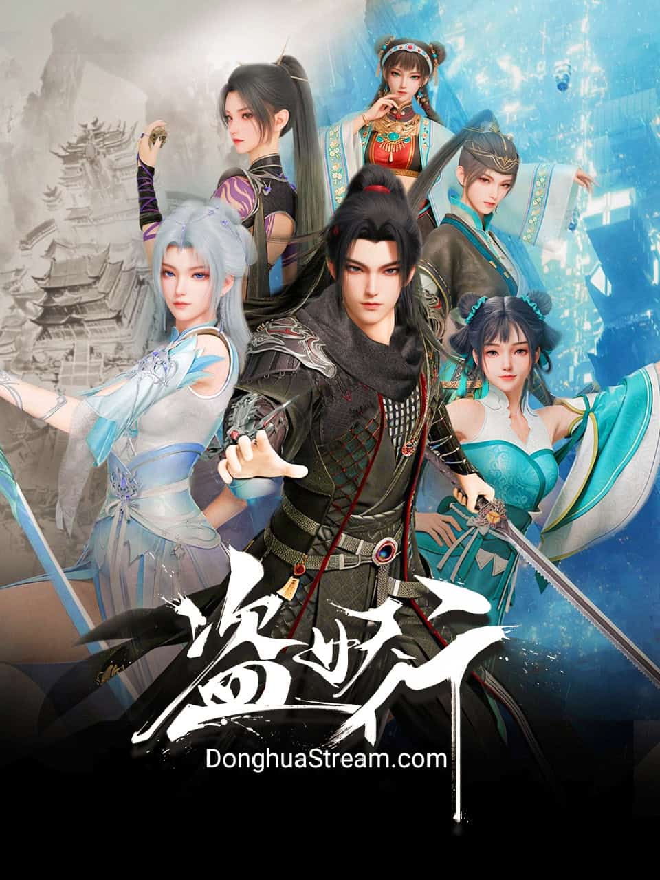 Aliens Among Immortals 盗妖行 Dao Yao Xing