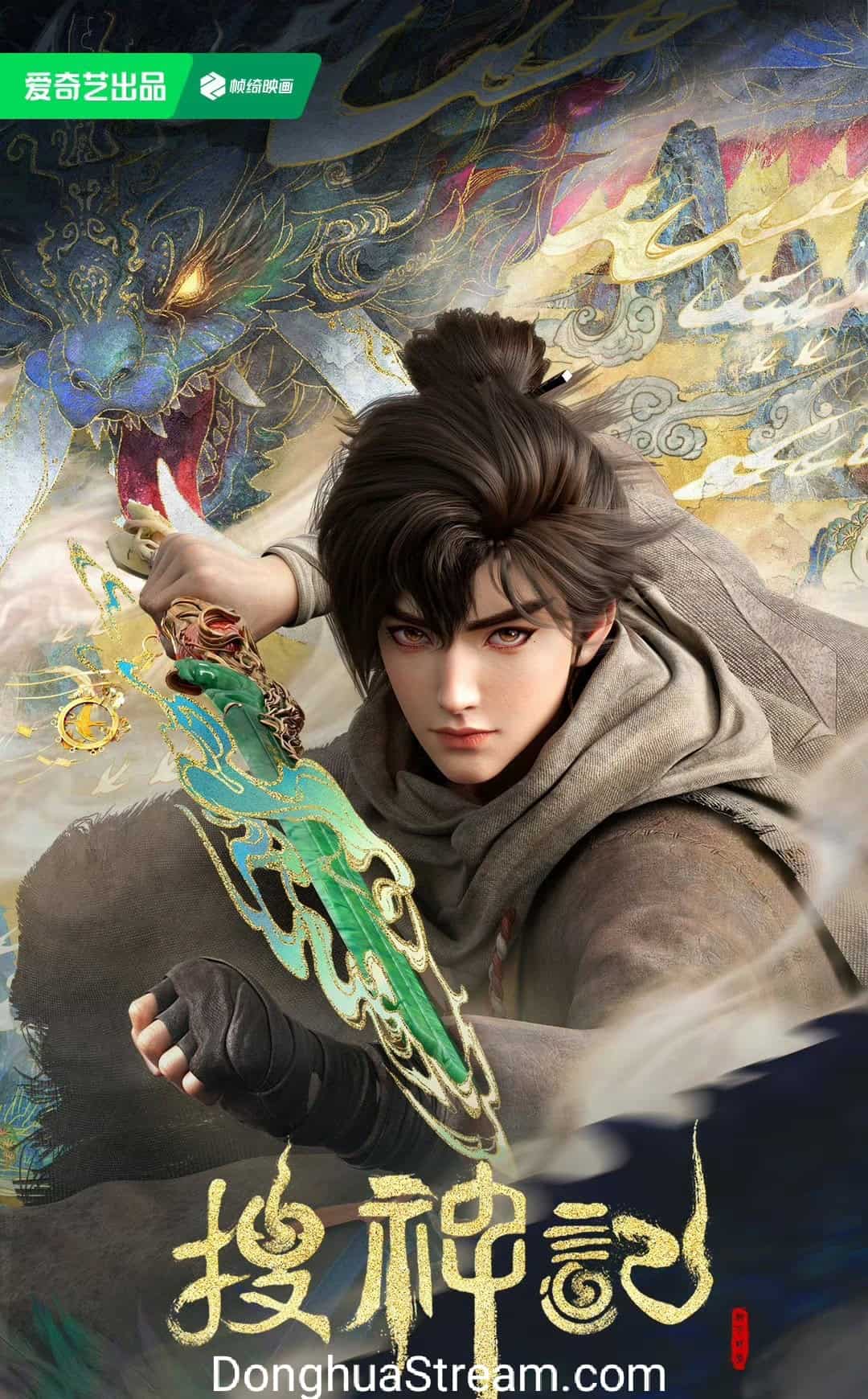 In Search of Gods 搜神记 Sou Shen Ji