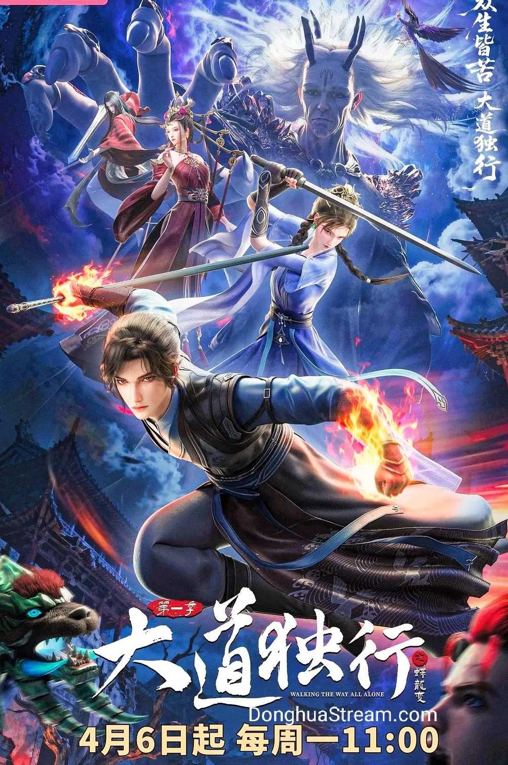 Walking the Way All Alone 大道独行之蝶龙变 Da Dao Du Xing Die Long Bian