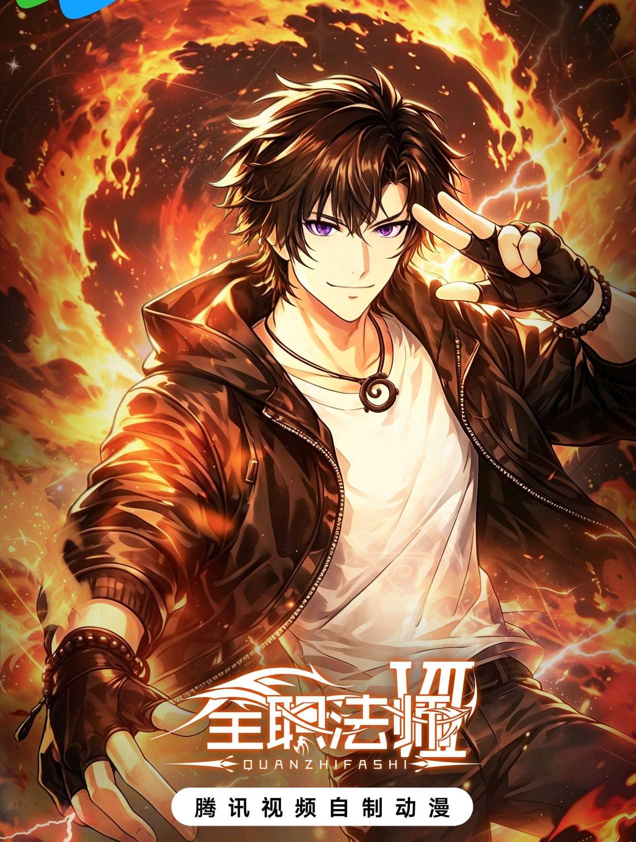 Quanzhi Fashi Season 7全职法师 第7季Full Time Magister Season 7