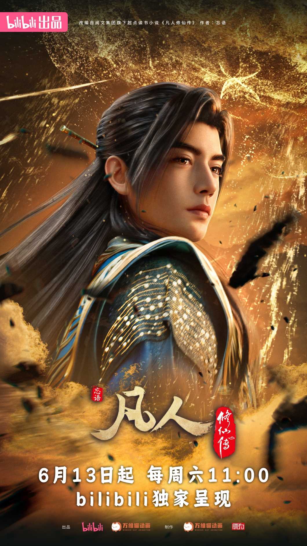 A Record Of Mortals Journey To Immortality Season 5 凡人修仙传 第第五季 Fanren Xiu Xian Chuan 5th Season 13 jun 2026