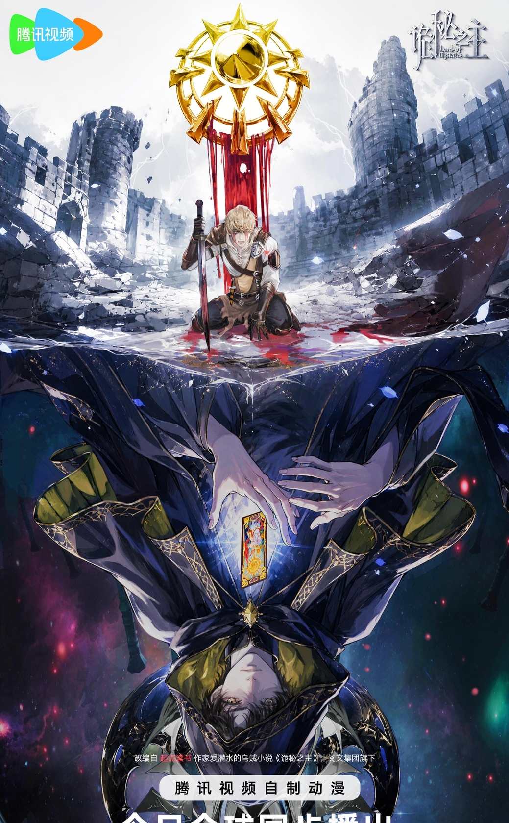 Lord of Mysteries Specials 诡秘之主 特别篇 Guimi Zhi Zhu Specials City of Silver The Marked Hunt
