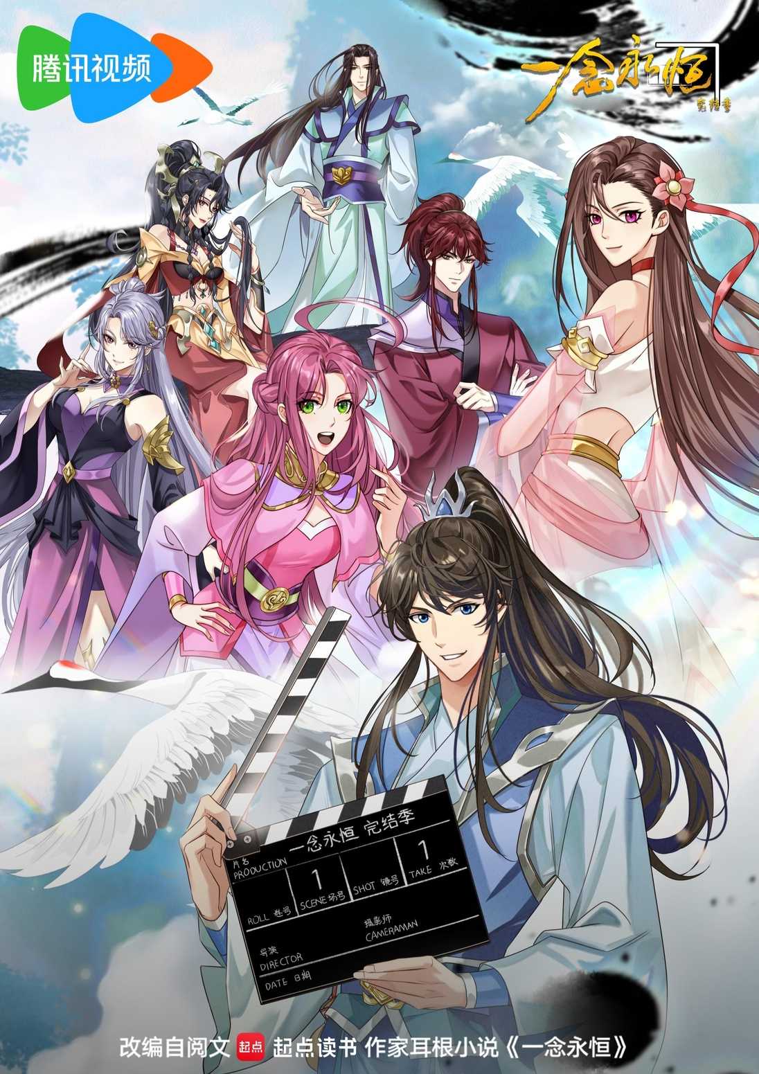 A Will Eternal Season 4 Yi Nian Yongheng Season 4 一念永恒 第四季