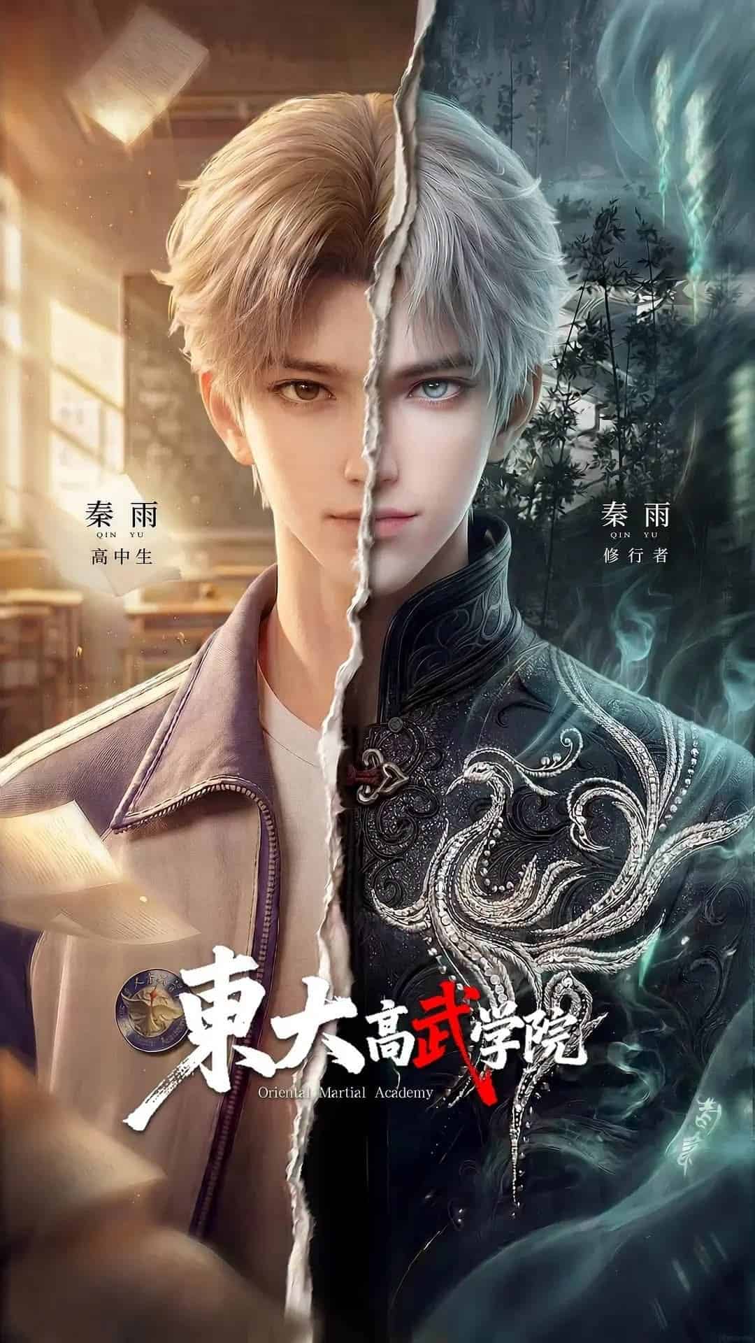 Oriental Martial Academy 东大高武学院 Dongda Gao Wu Xueyuan